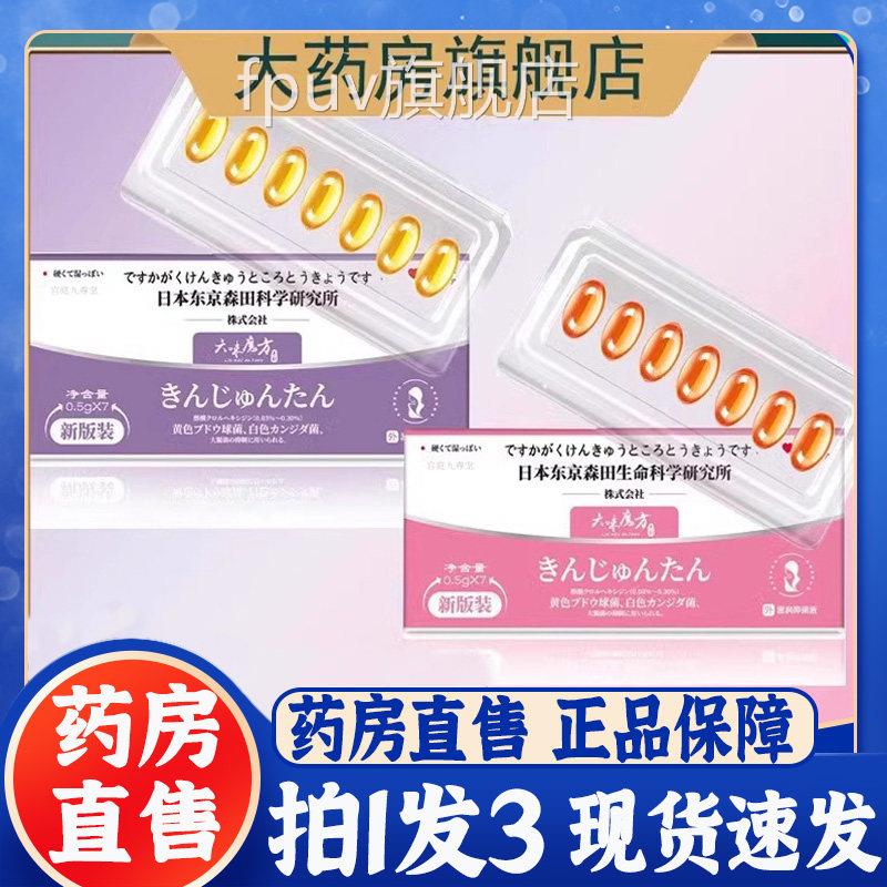 日本东京森田科所学研究紧润丹女性私处护理抑菌液正品旗舰店bbFP