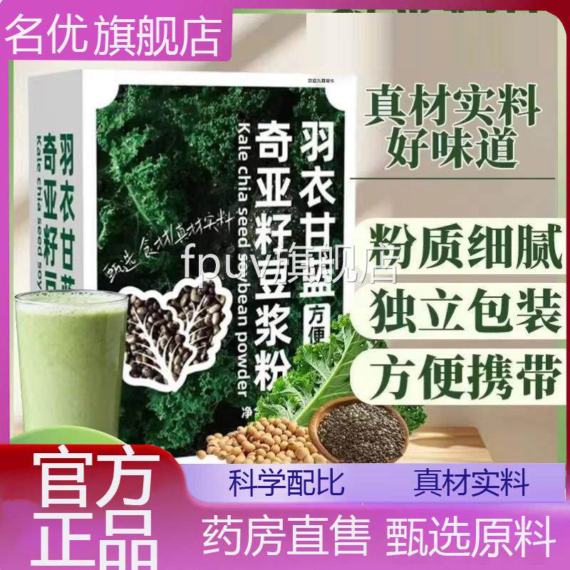 羽衣甘蓝奇亚籽豆浆粉官方膳食纤维营养餐早餐饱腹代粉旗舰店1eqF