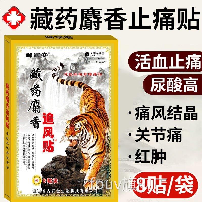 痛风降尿酸溶石去结晶消肿止痛膏贴脚趾关节红肿胀专消医用药炎FP