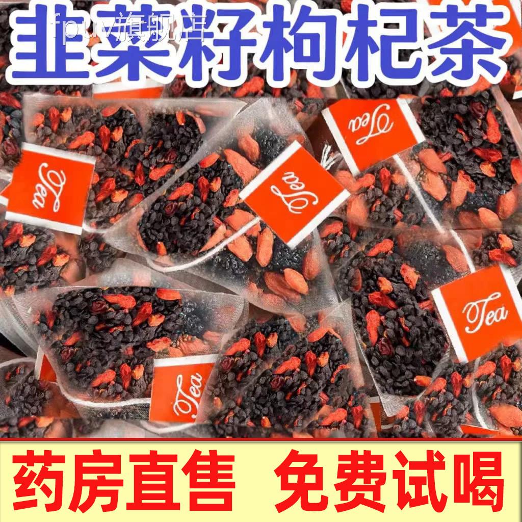 北京同仁堂韭菜籽枸杞茶官方旗舰店正中药材野生炒熟男士2y品wFPU