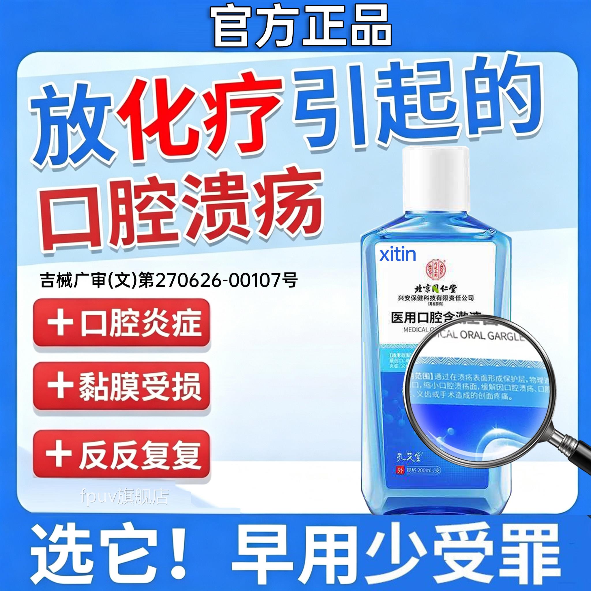放疗化疗后用口腔溃疡口腔黏膜炎口水神器口舌生疮疼痛漱修复液PP