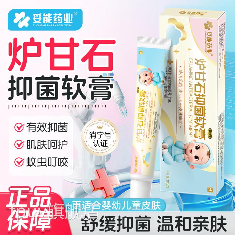 妥能炉甘石抑菌止痒软官方旗舰店婴儿专用膏除湿宝宝蚊虫叮咬FPUV