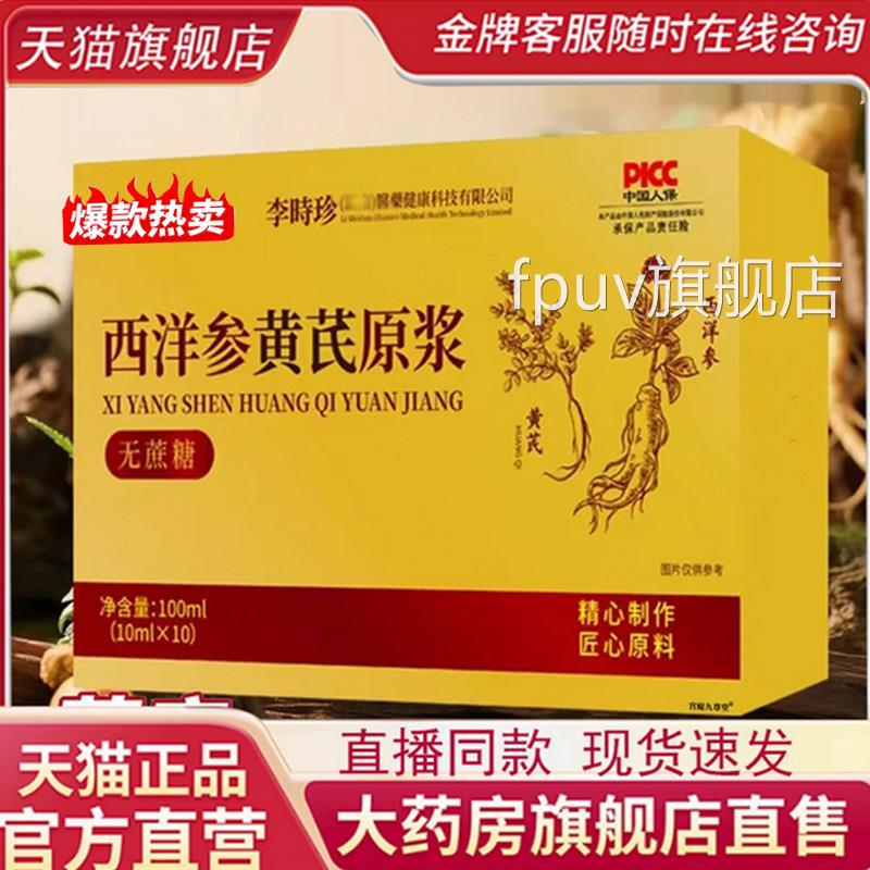 李时珍西洋参黄芪原浆官方草正品旗舰店本植萃饮料黄精枸杞7qkFPU