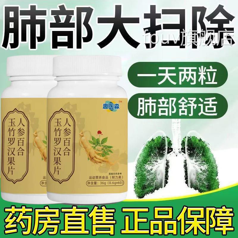 人参百合玉竹罗汉清肺片北京清肺润肺片护肺片正品官方宝旗舰店FP