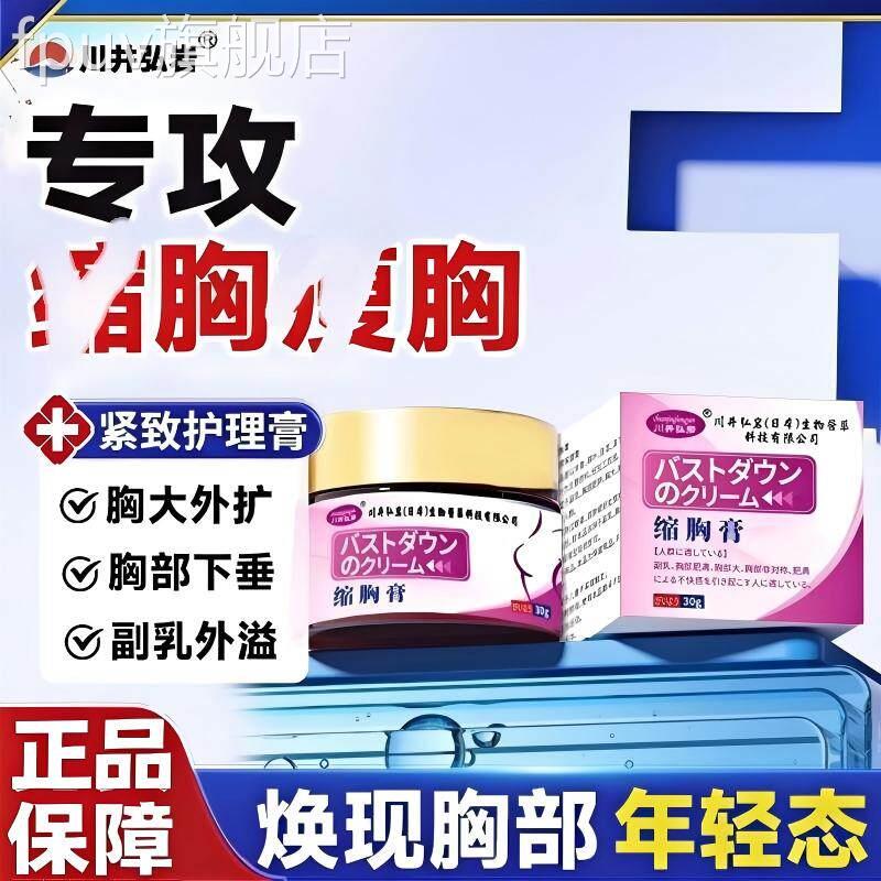 缩胸膏乳瘦胸神器大胸变小变平胸紧致消除收副脂肪男女士缩乳产品