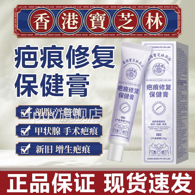 香港宝手芝林疤痕修复保健膏术摔伤烧伤烫伤摔伤新旧疤痕通用疤祛