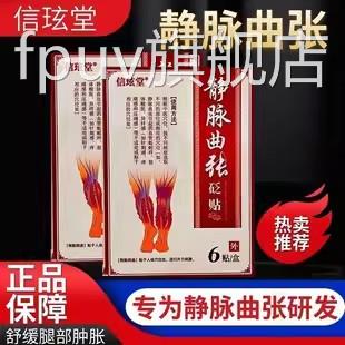 信玹静脉曲张贴远红外理疗贴蚯堂蚓青筋贴信玄堂缓解膏药贴官方店