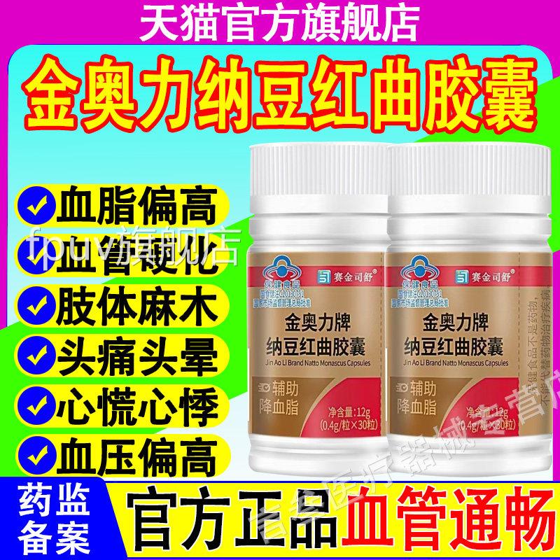 塑时光金奥脂力牌纳豆红曲胶囊辅助调理血藤官方旗舰店正品能量FP