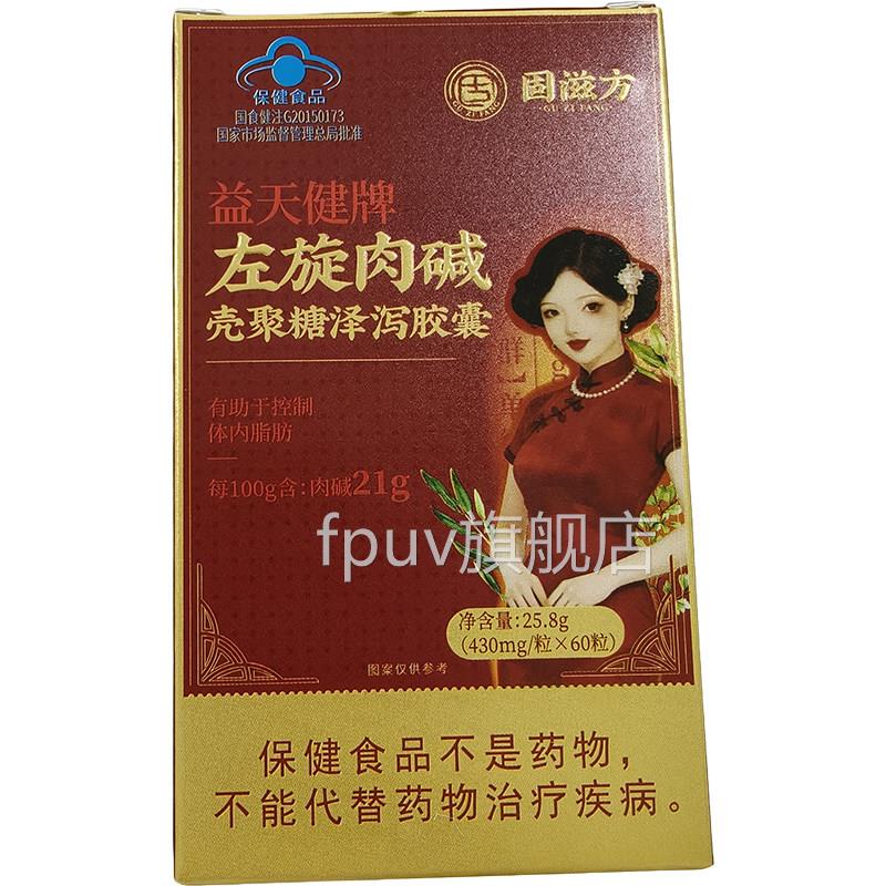 肥瘦身燃脂排油左旋肉碱官减方正品提高代谢减内脏脂肪刮神中医器