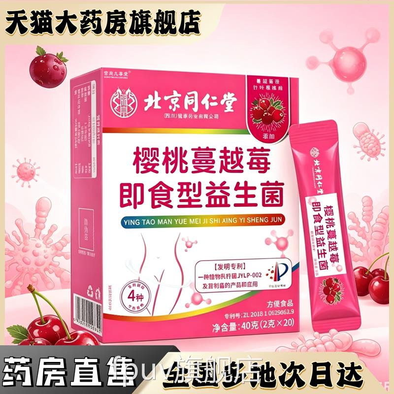 樱桃蔓越莓复合益生菌粉女性私密护理中和异味体饮固料旗舰店0CLF