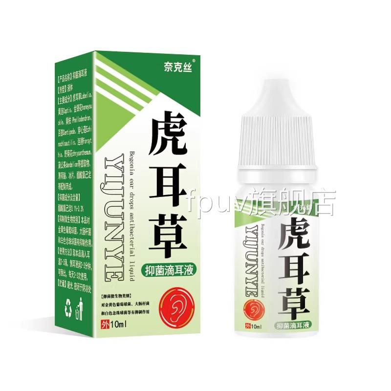 奈克丝耳虎耳草菌滴耳液耳道痒痛发干痒清洗耳痒zxFPUV旗舰店