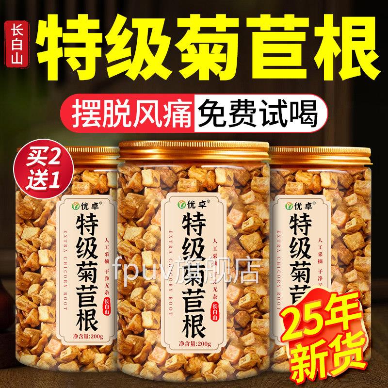 菊苣根茶中药材正宗野生长白舰山特级搭栀子蒲公英根泡水正品旗店
