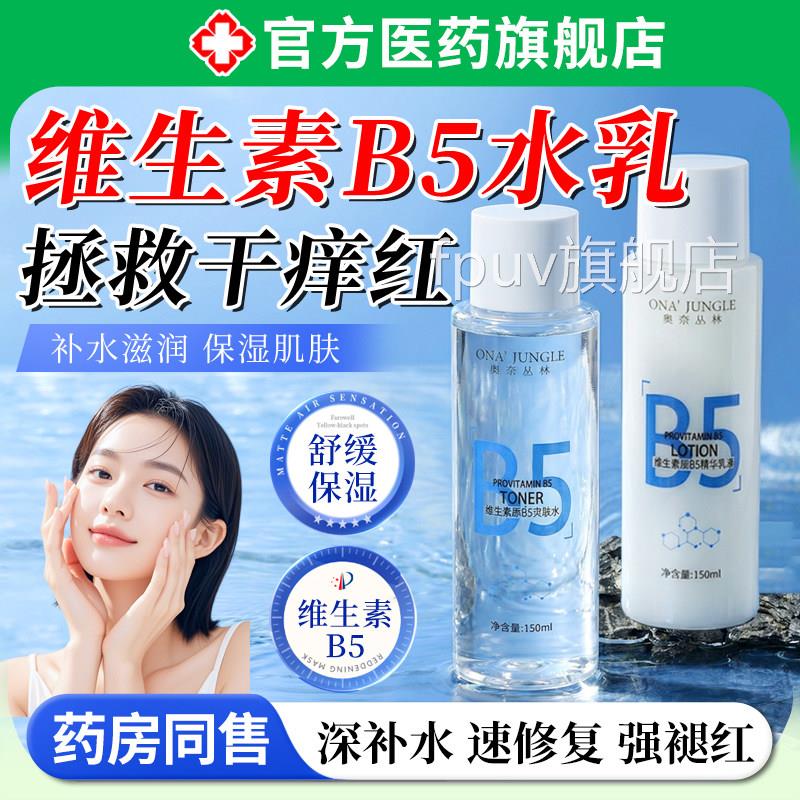 单独乳液维生素原b5缩精华水乳液控油祛收毛孔痘爽肤湿敷补水滋润