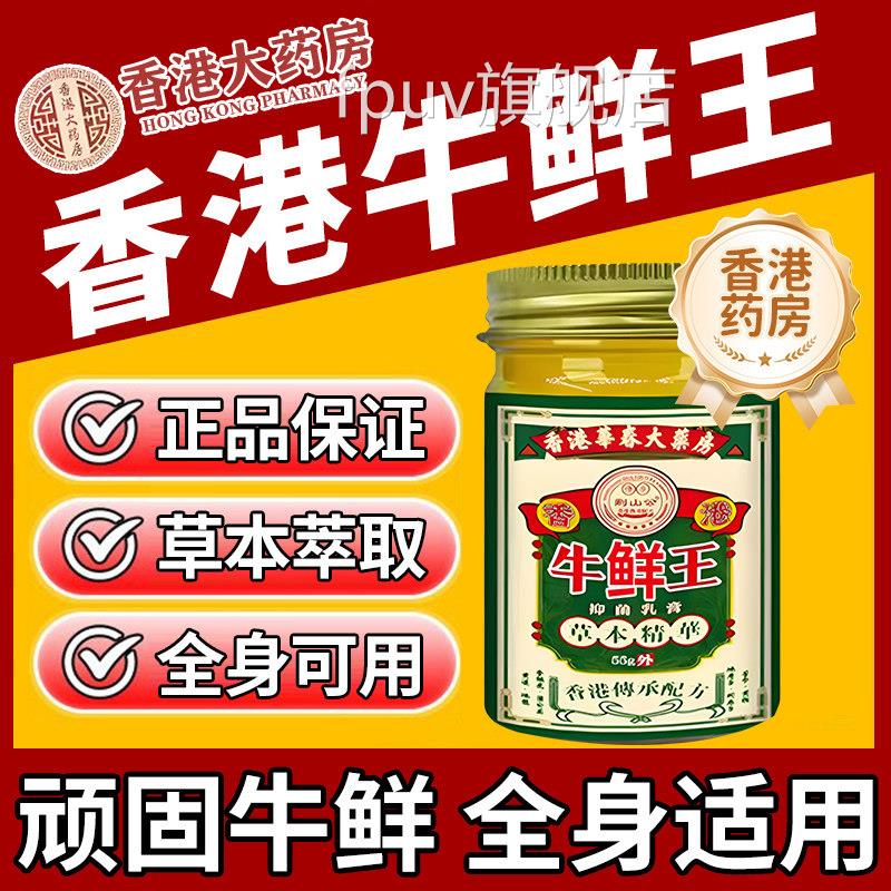 香牛皮抑菌港乳膏藓王药膏病头皮屑股银皮肤杀菌症痒正品止专用癣