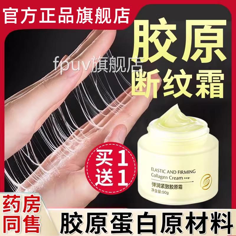 小分子三型胶原蛋白纯原材料皱提拉紧致衰老拉皮霜抗填充面部原液