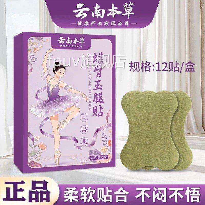 女神蝶臂腿贴贴瘦手臂减大粗胳膊拜拜肉神器麒麟玉蝴蝶臂呵护纤细