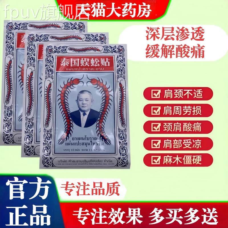 泰国蜈蚣蚣贴进口正品原装蜈王膏贴虎牌贴膏跌打扭伤活络舒缓官方