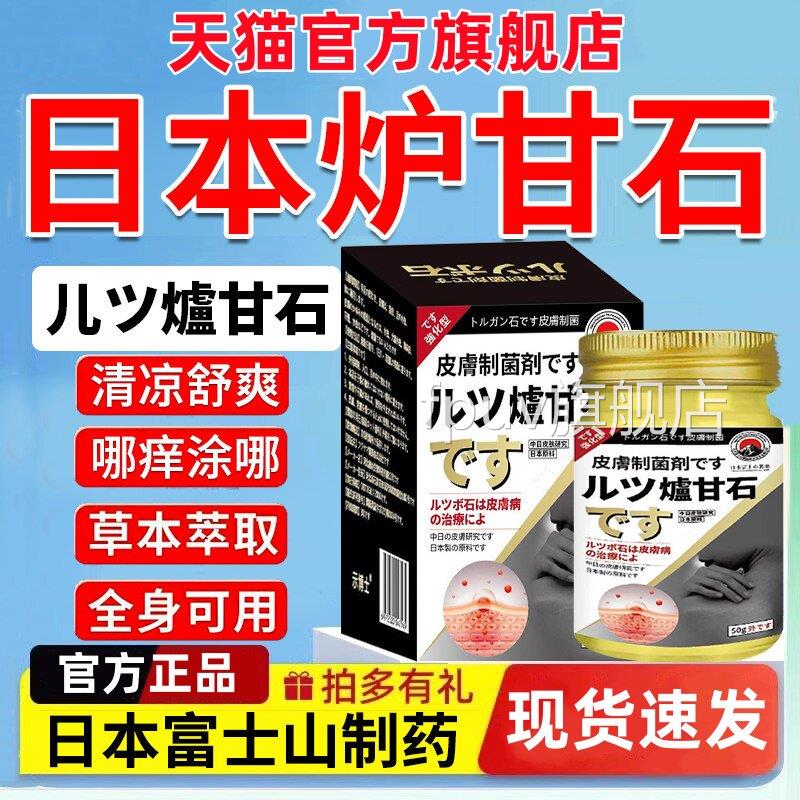 日本原进口炉甘石外用湿止痒去抑菌止痒膏装疹正品官方旗舰店根er