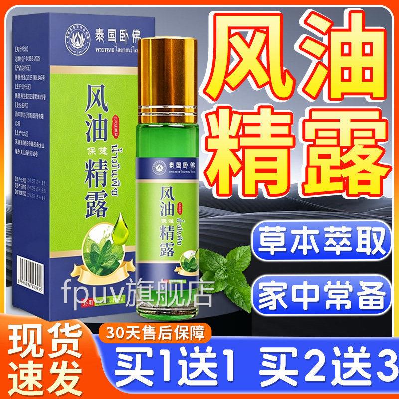 泰国风油精油露正品旗舰店草本精粹滚珠型风精蚊虫便携式10ml/瓶K