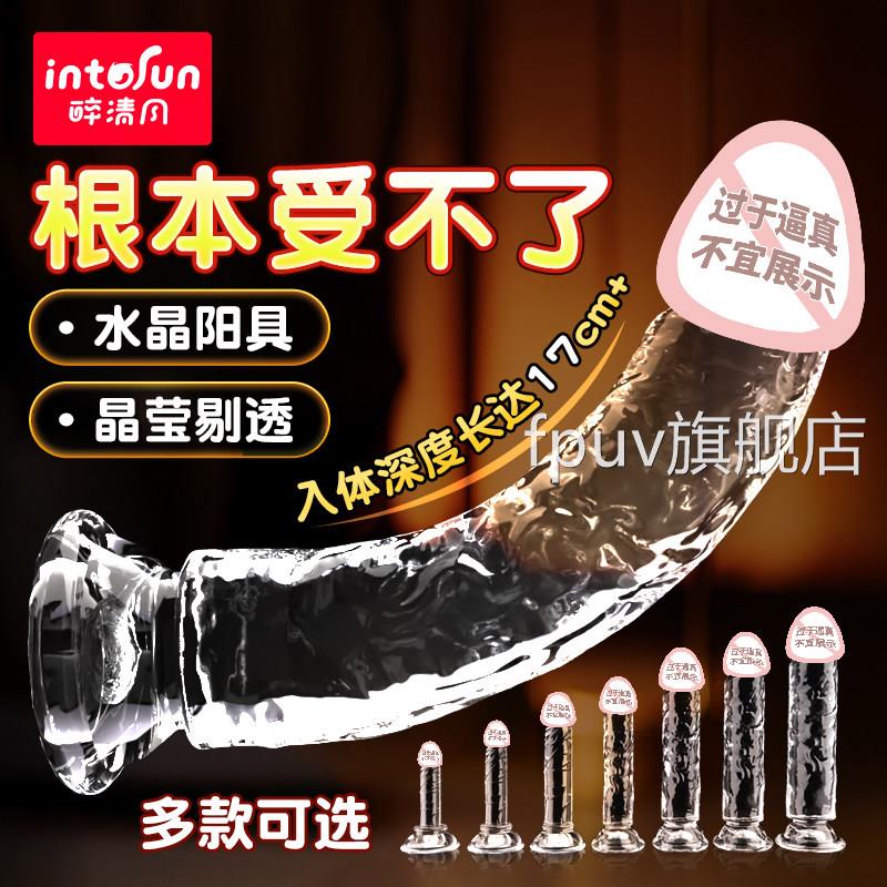透明假阳具阴性茎水晶肉棒可插入玩具情趣女用品自慰器女罗马大帝