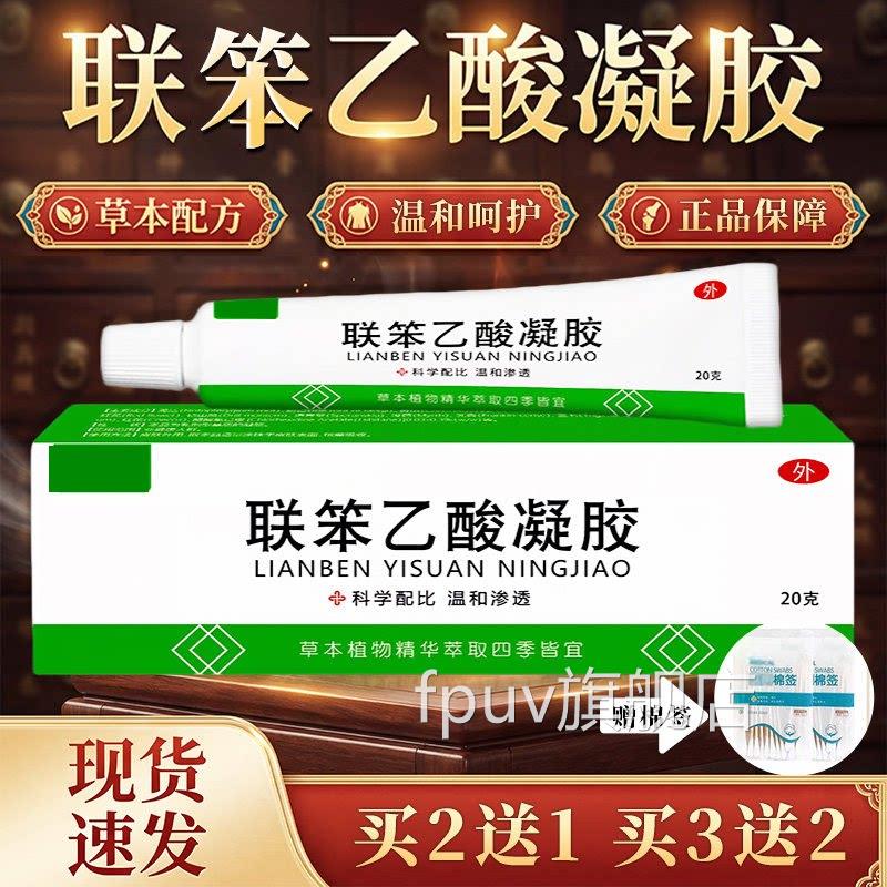 联笨乙酸凝胶正品官方旗舰颈肩腰腿膝关节外用乳膏便携性苯20店gl