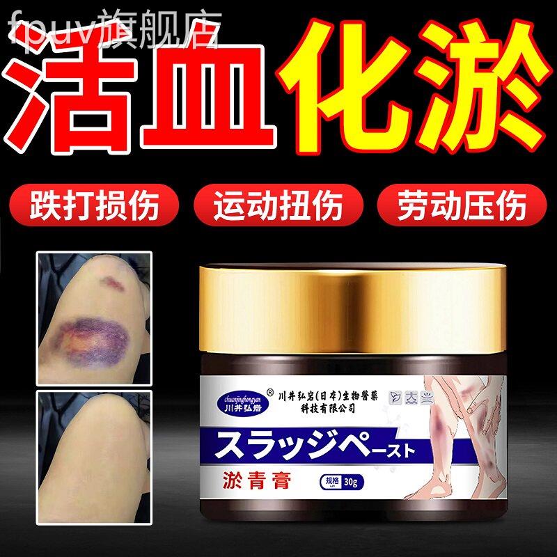 儿童淤青膏活化瘀淤青快速消除撞伤摔伤散淤血血成人消肿跌打损伤