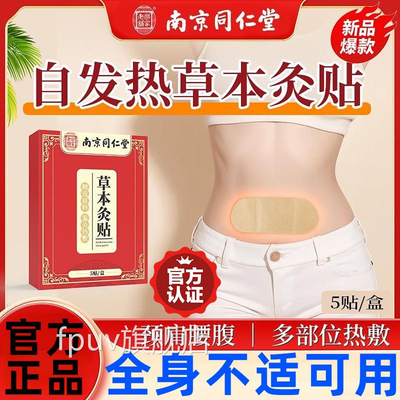 艾灸艾草贴全身节通用颈椎肩周腰椎膝盖关专用温发热敷膏官方正品