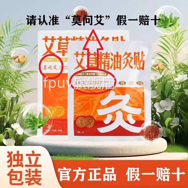 莫问艾艾草精炙贴宫寒调理暖宫贴颈油部热敷官方旗舰店正品apFPUV
