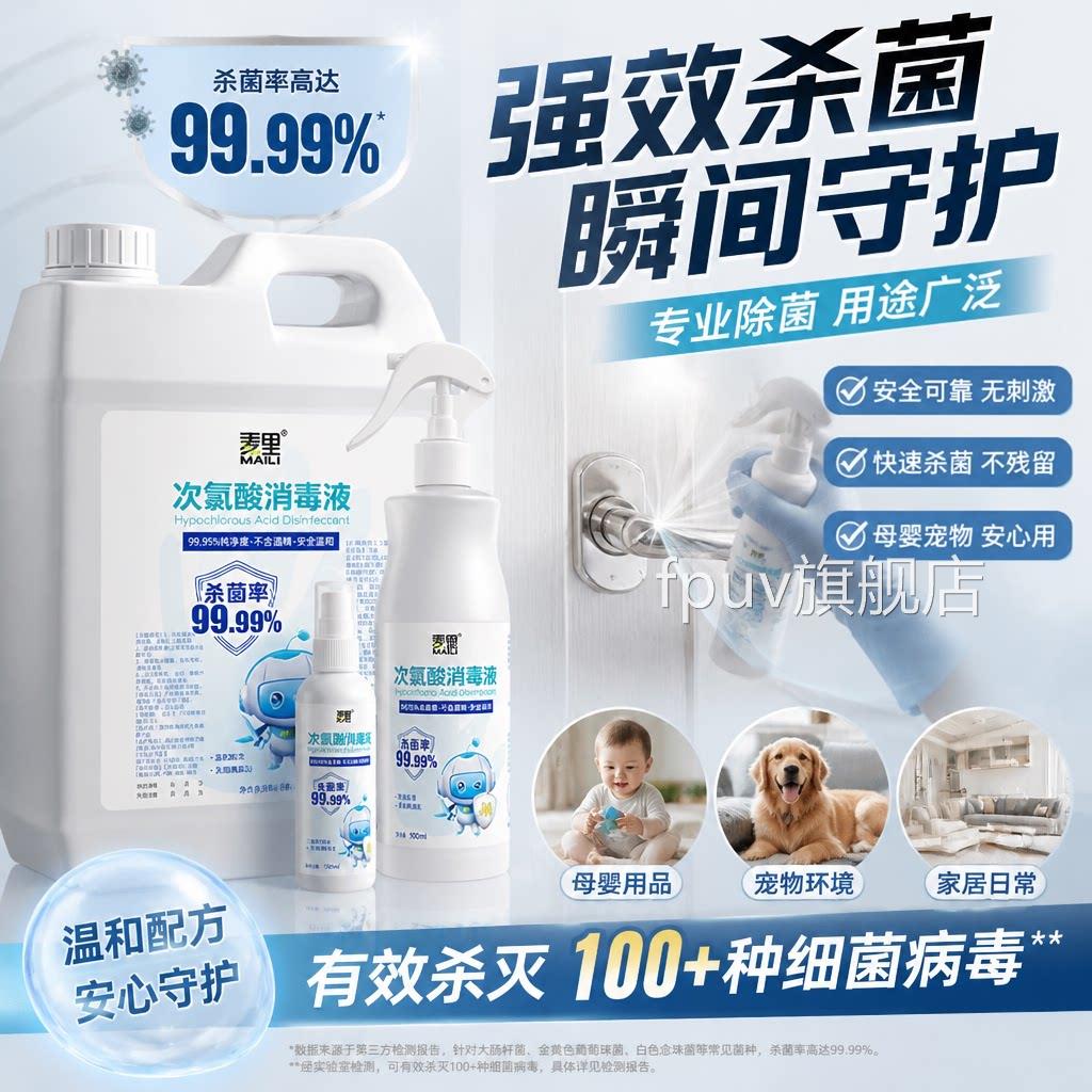 次氯酸消携毒喷雾液家用室内母婴宠物医用含氯便旅行小瓶免洗抑菌
