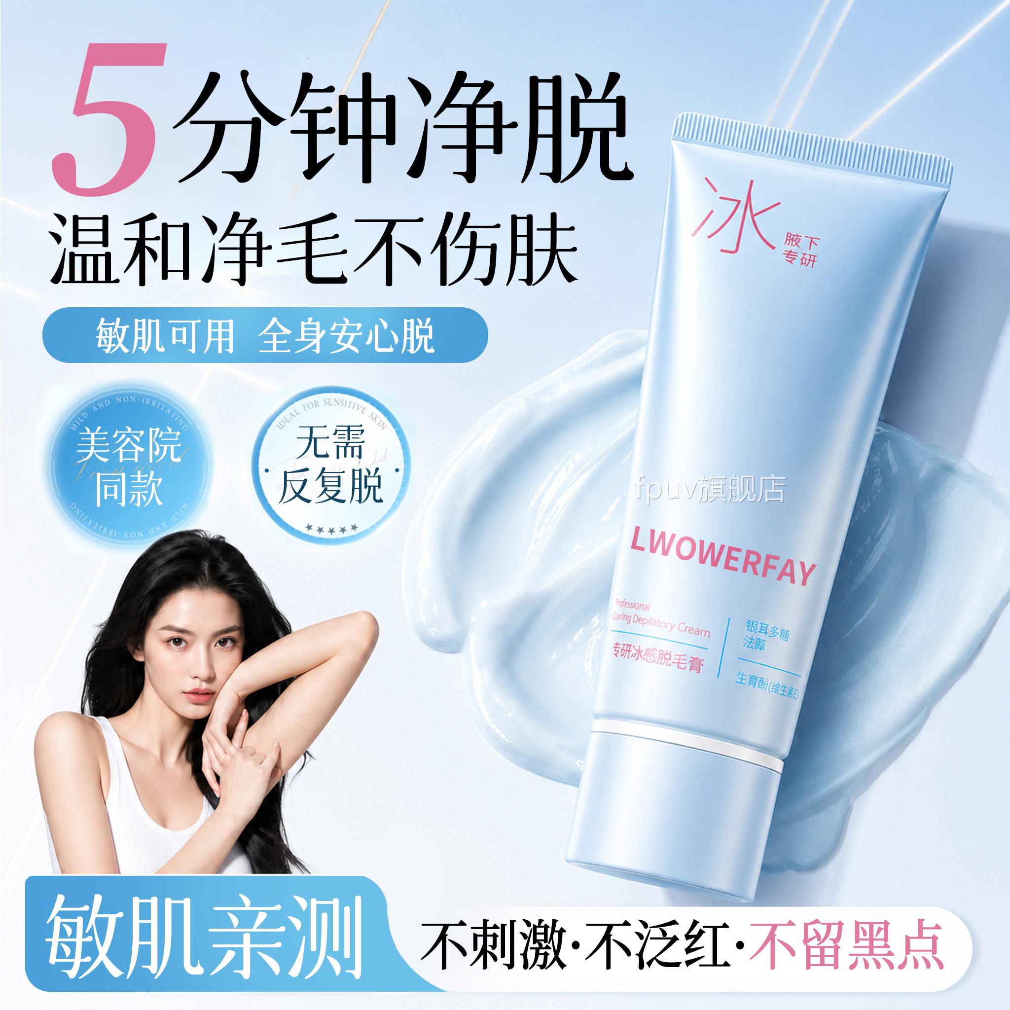 冰点脱毛膏女腋根下不留黑点私密处去阴毛男士永全身可用久去神器