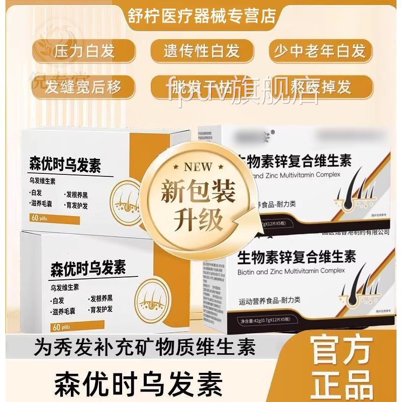 乌森优时乌发素调理白发发黑发掉发养发男女正品营养补充维生素PF