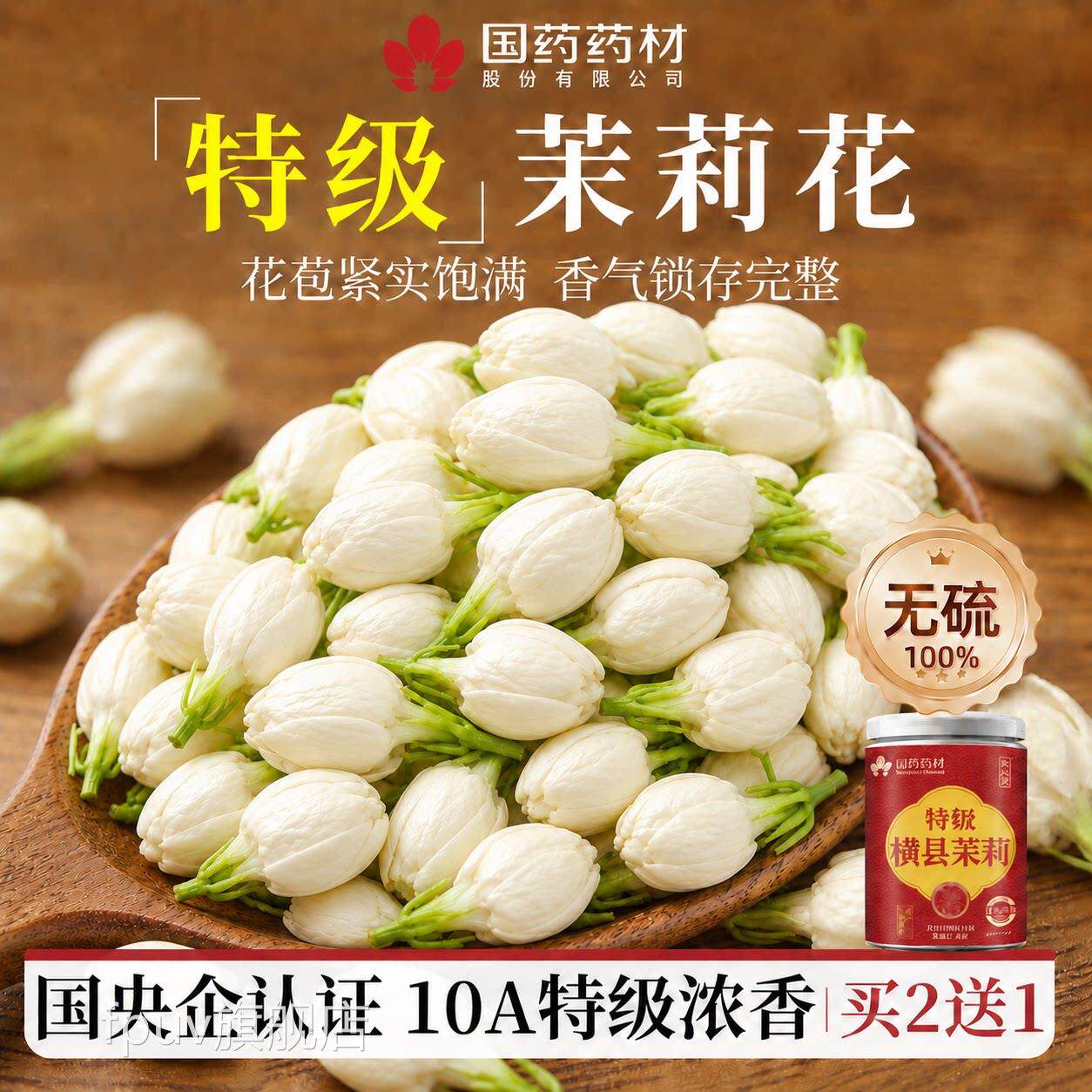 莉花干花苞花茶特级浓香型泡水茉莉花茉茶叶官方旗舰店正品去火茶