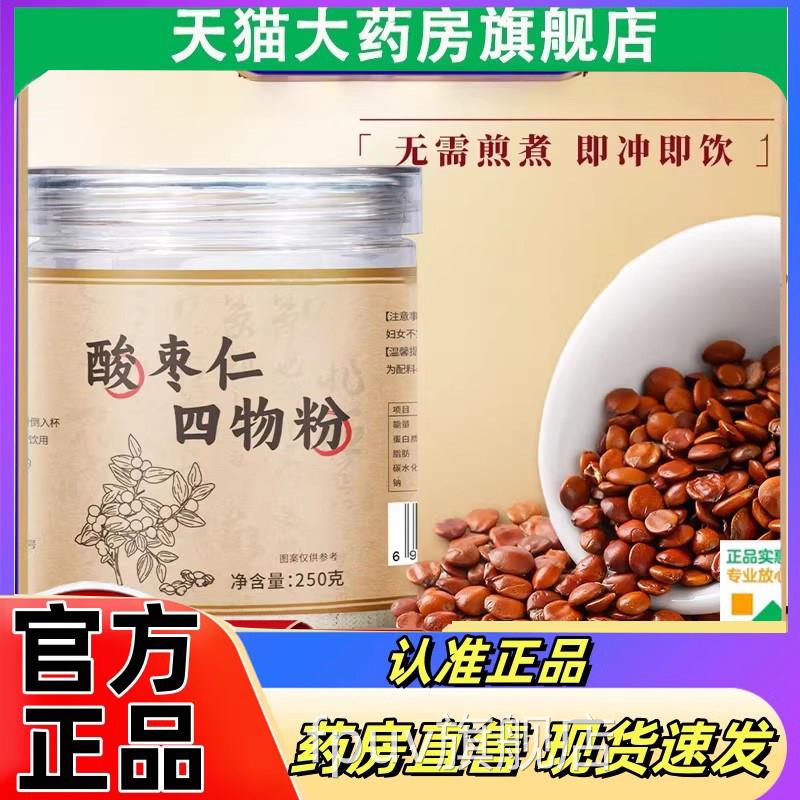 酸枣仁四物粉药百岁盾官方旗舰店正品古法传承即冲饮房直售2eqFPU