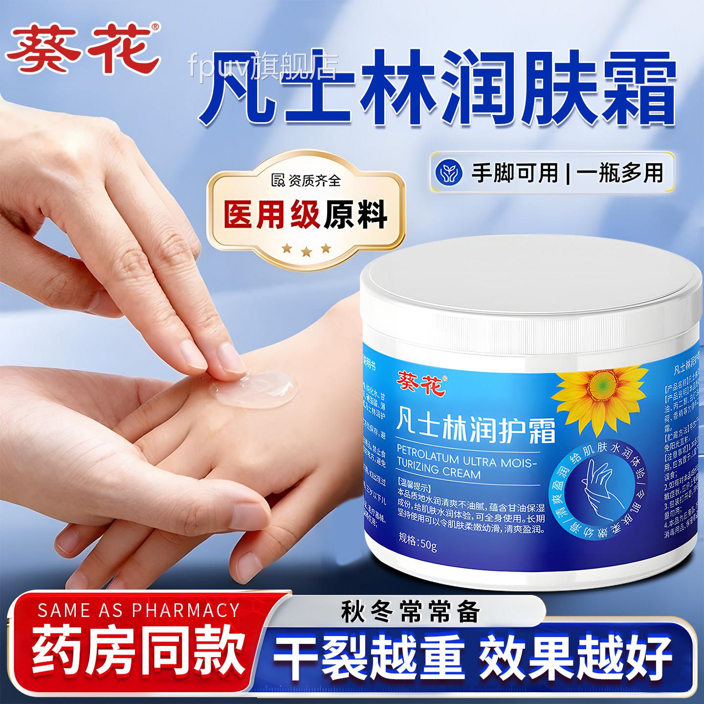 葵花凡士林保面霜补水修复滋润美白面霜干裂肌肤湿受损男女士乳液