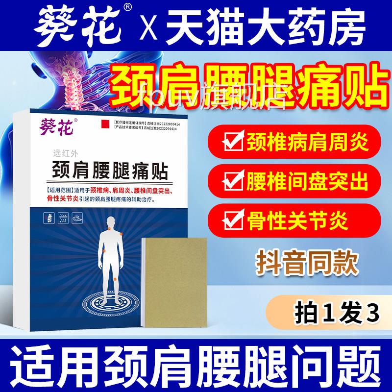 葵花远红颈椎外磁疗肩周椎间盘突出关节炎疼痛治疗贴膏正品旗舰店