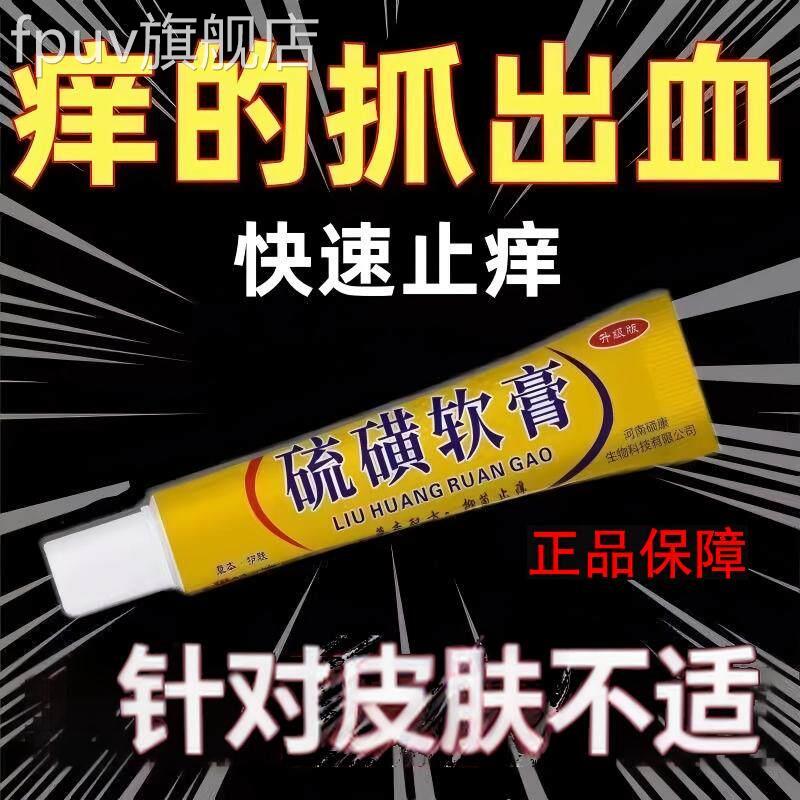 牛黄软膏疥疮螨虫皮肤瘙痒乳正膏硫黄快速外用痒特效品官方旗舰店