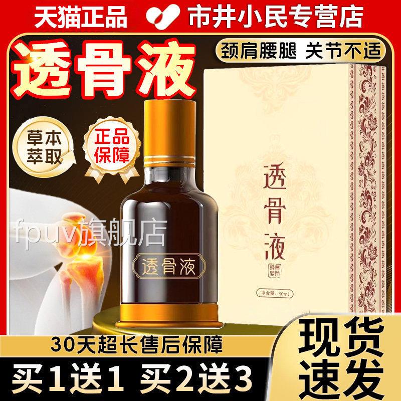 透呵骨液官方旗舰店正品颈肩腰腿膝关节外用液透骨膏护肌肤用30ml