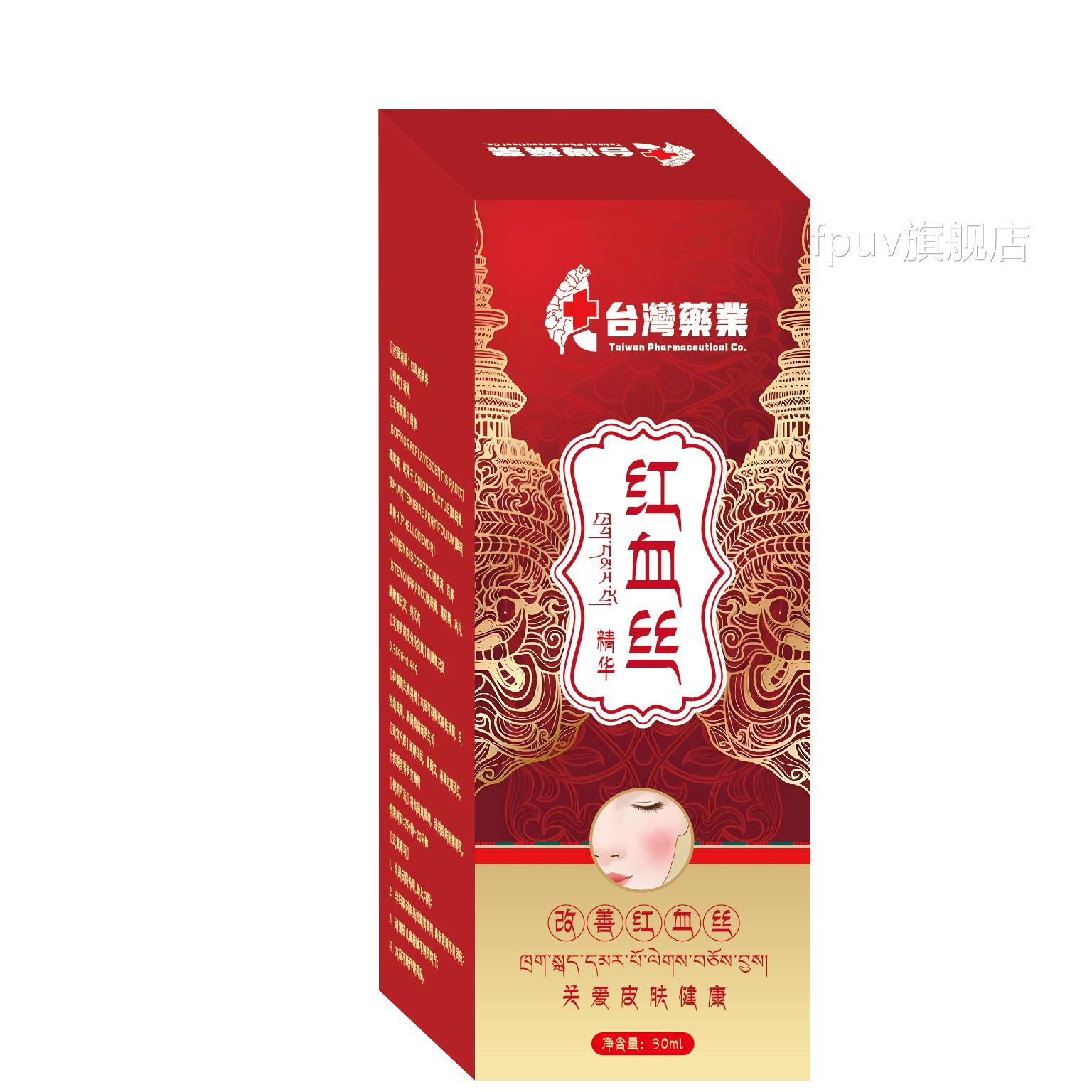 台湾药红血丝精华去红业血丝高原红激素修复敏感增厚角质层精华液
