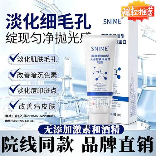 荷町复合四酸凝胶官方旗舰店HD医用膏重组三型人源化胶原蛋白软l2
