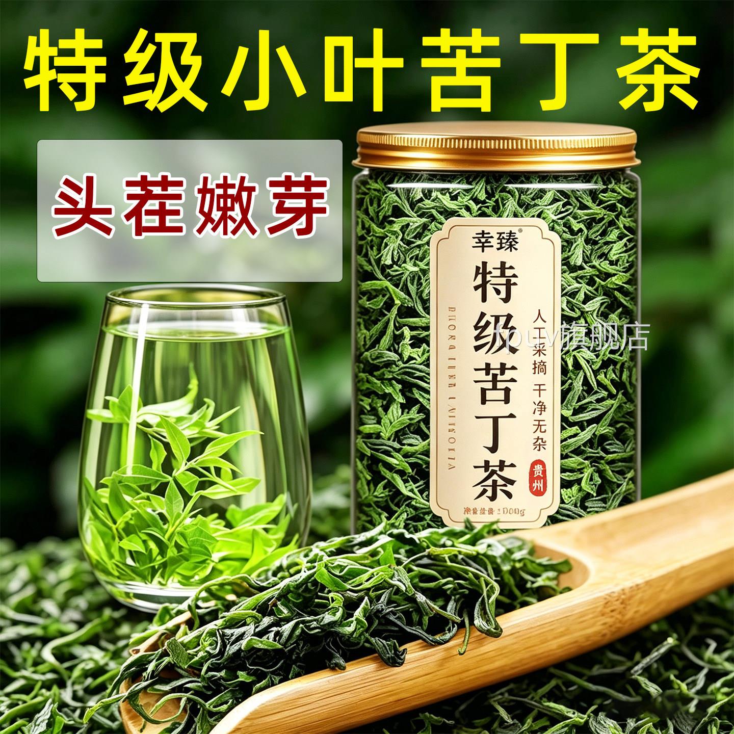 2026新采贵州特级余小叶苦丁茶叶中药材花草养生官方正品旗舰庆店
