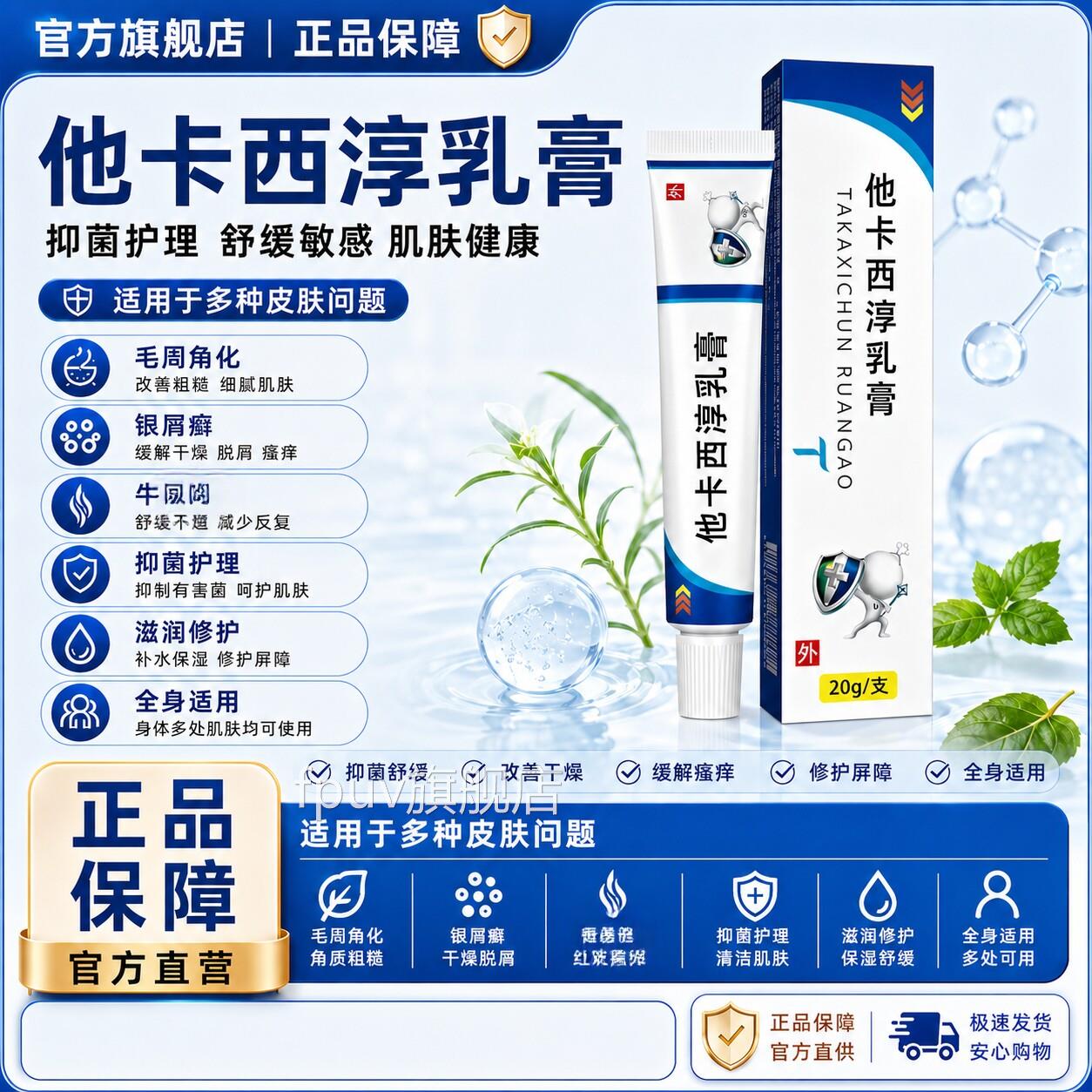他卡西淳软乳膏正品适用于毛周角化皮肤牛皮银屑癣抑菌膏非药醇FP