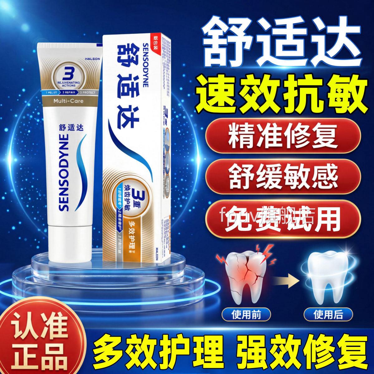 舒膏适达抗敏膏牙旗舰店专业修复舒适达速抗敏效牙官方旗舰店正品