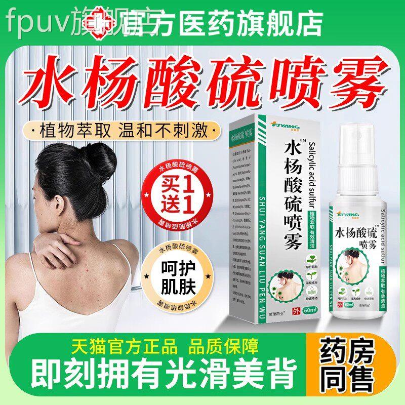水杨酸喷雾前胸后背部护理身体背粒硫消果酸美背脸部刷官方旗舰店