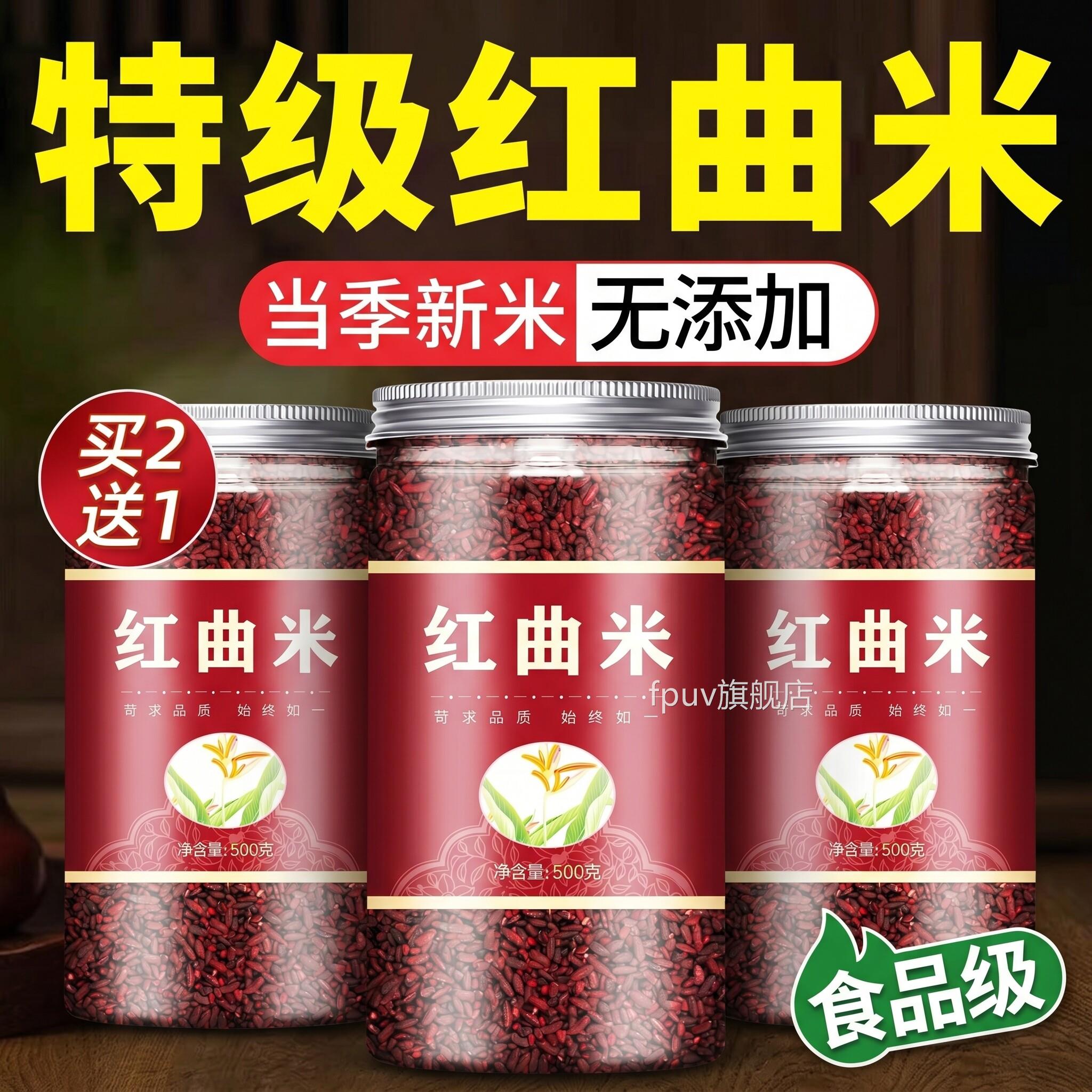红曲米天然特级官方旗店正品粉卤肉专用中药材可食用烘舰焙zzFPUV