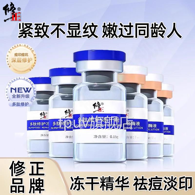 修正祛痘毛冻干粉多肽修护精华液淡化痘印收缩孔肌肤屏障修复FPUV图片