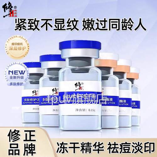 修正祛痘毛冻干粉多肽修护精华液淡化痘印收缩孔肌肤屏障修复FPUV