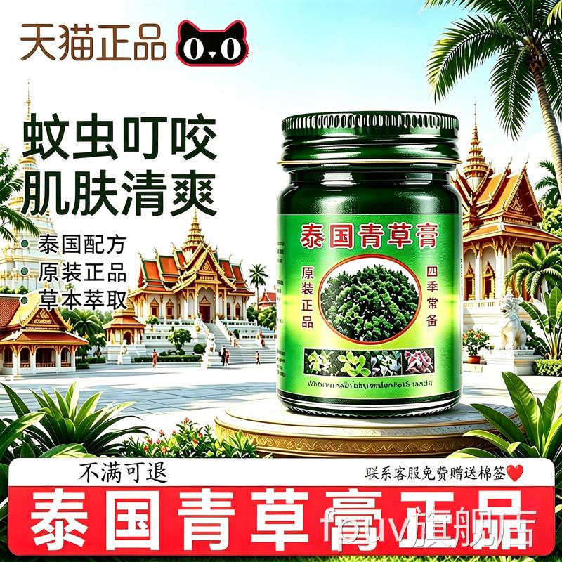 泰国青草膏原装正品官方膏旗舰店肌肤外用舒爽草本配方青草50g/瓶