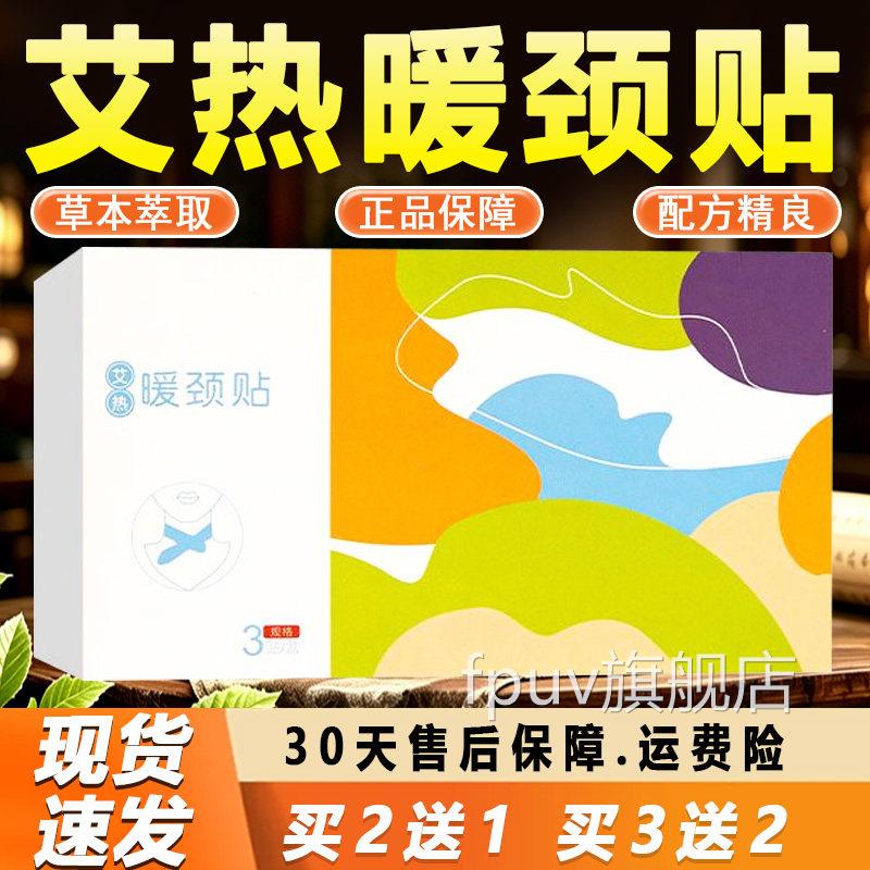艾草暖颈贴贴官方旗舰店正品草本萃取暖颈贴艾草艾绒暖脖贴3/盒lz