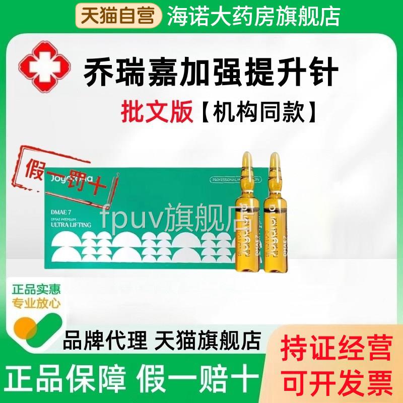 【药房直售一赔十】乔瑞嘉帝美妮加强提升针西班牙BCN帝美妮Q假G