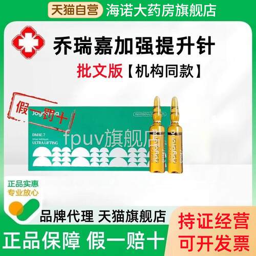 【药房直售一赔十】乔瑞嘉帝美妮加强提升针西班牙BCN帝美妮Q假G